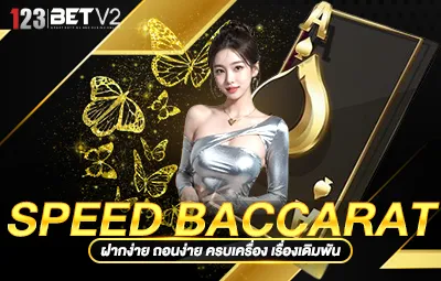 Speed Baccarat
