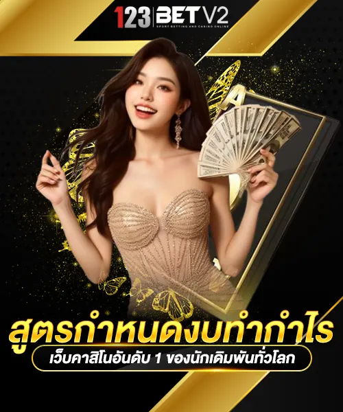 สูตรกำหนดงบทำกำไร