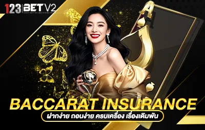 Baccarat Insurance