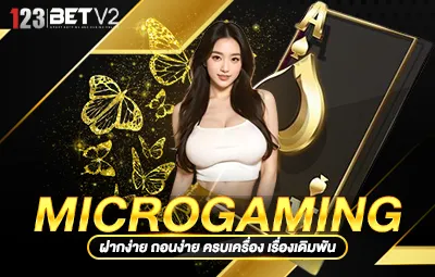 Microgaming
