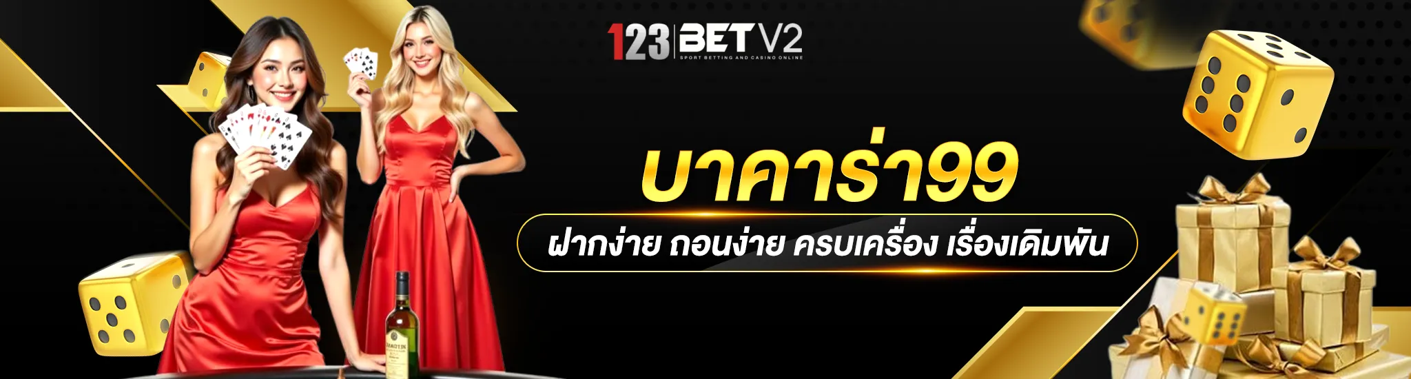 บาคาร่า99