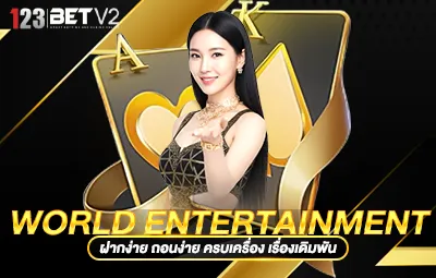 World Entertainment