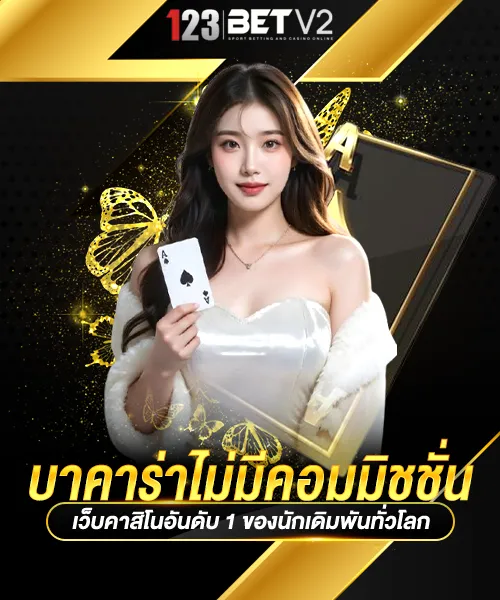 บาคาร่าซูเปอร์ซิก
