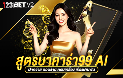 กติกาบาคาร่า
